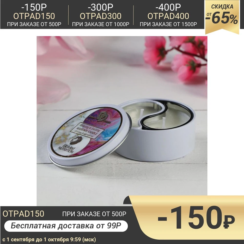 Свеча с афродизиаками &quotRelaxing &amp Exciting Massage Candle. Смузи бум&quot 30 мл 5163079 | Дом и сад