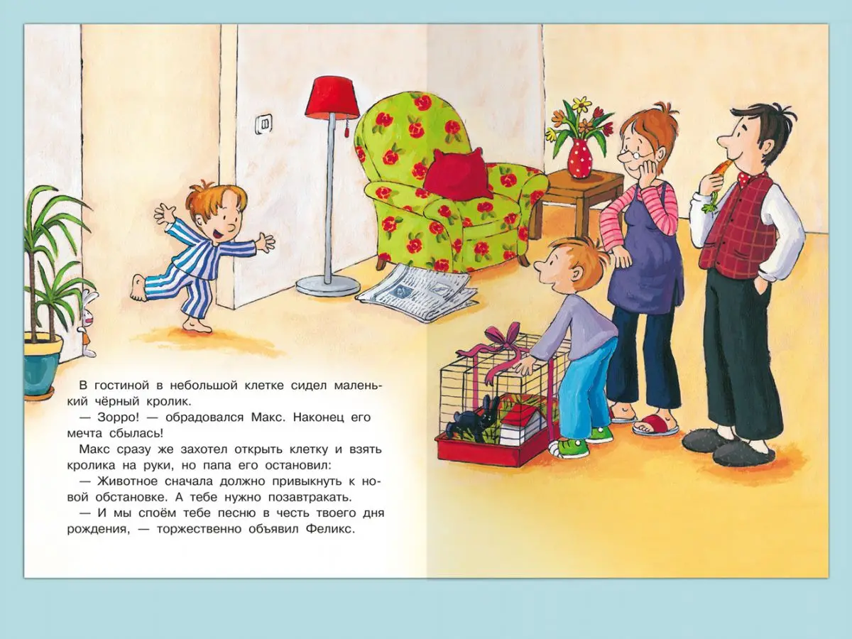 Рисунок 5 - Мой друг Макс. Макс мечтает о 