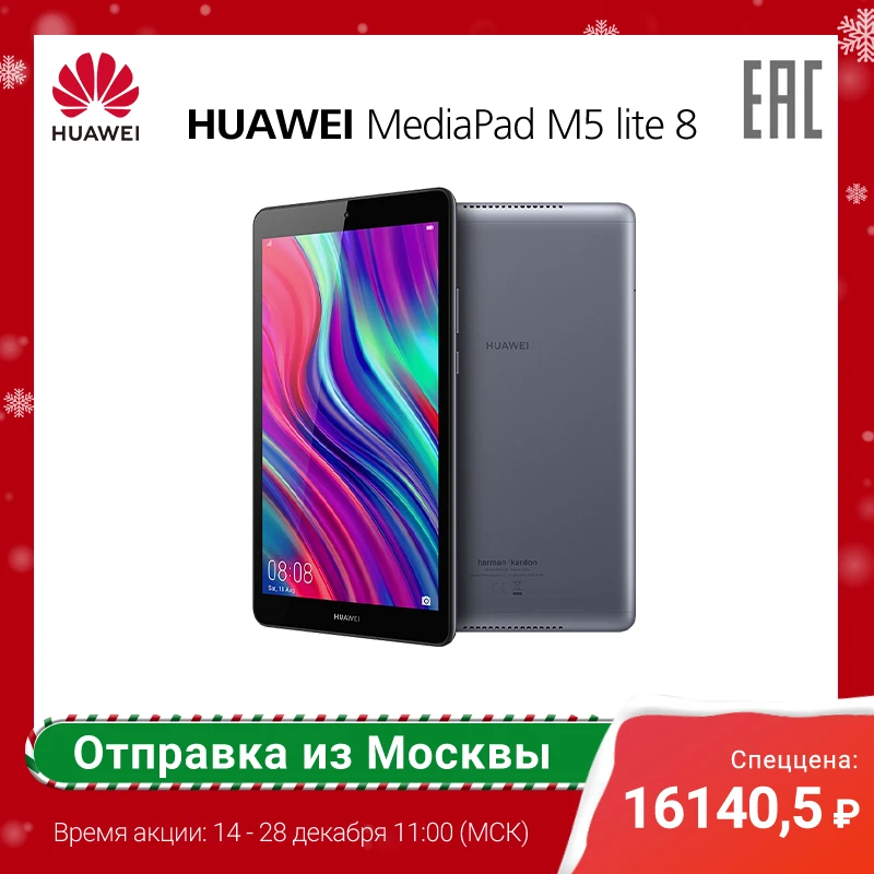 HUAWEI MediaPad M5 lite 8 серый планшет 5 100 мА*ч 8 дюймов, IPS планшеты [официальная гарантия, быстрая ]
