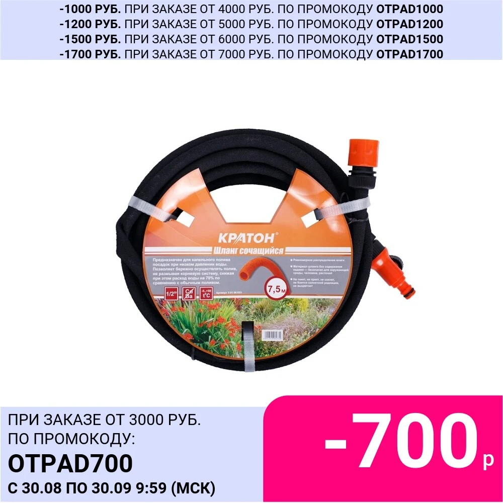 Шланг сочащийся Кратон 7 5 м | Дом и сад