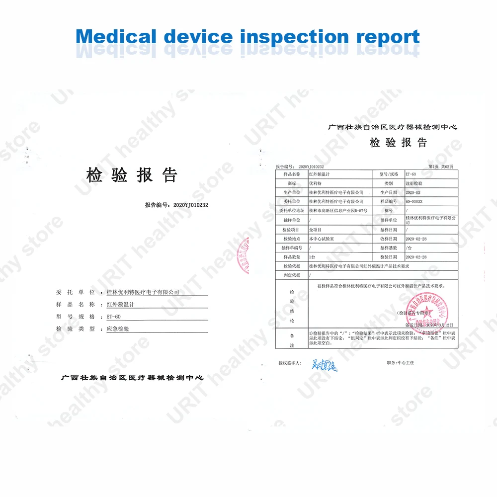医疗器械检验报告