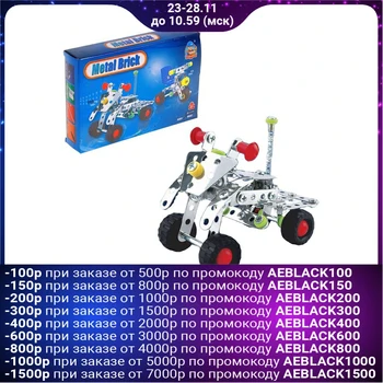

Metal "ATV" constructor, 106 parts