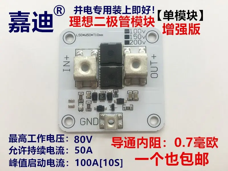 

Ideal Diode 0.7 Milliohm Conduction Internal Resistance 80V50A High Current Solar Anti-backflow Module