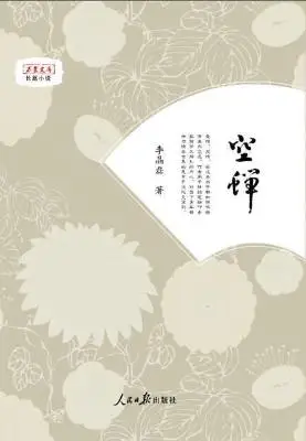 空蝉 空蝉