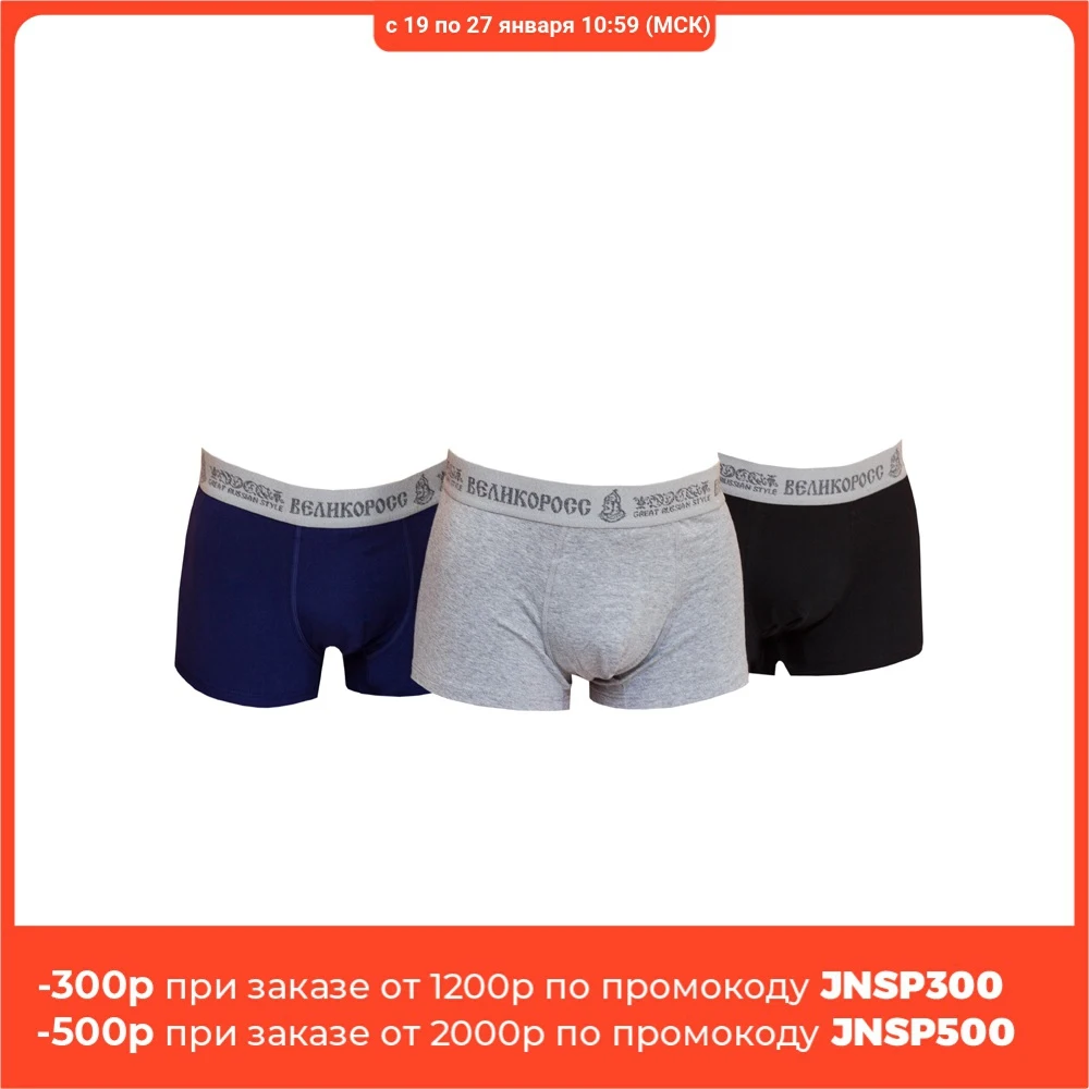 Набор трусов боксеров Великоросс Классика цвета: черный серый синий хлопок