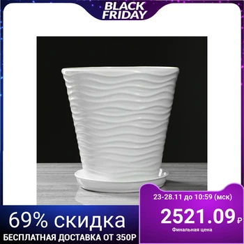 

Flowerpot "Wave" white, 13.5 L