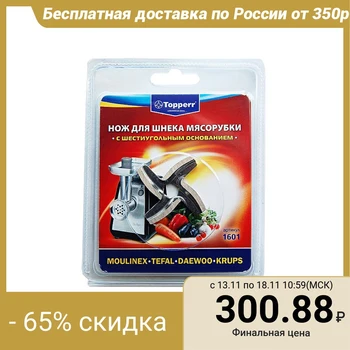

Knife for the auger of meat grinder and combines with a hexagonal base