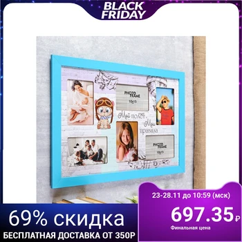 

Photo frame MDF "My Flight" for 6 photos 52x36 cm. 4700980