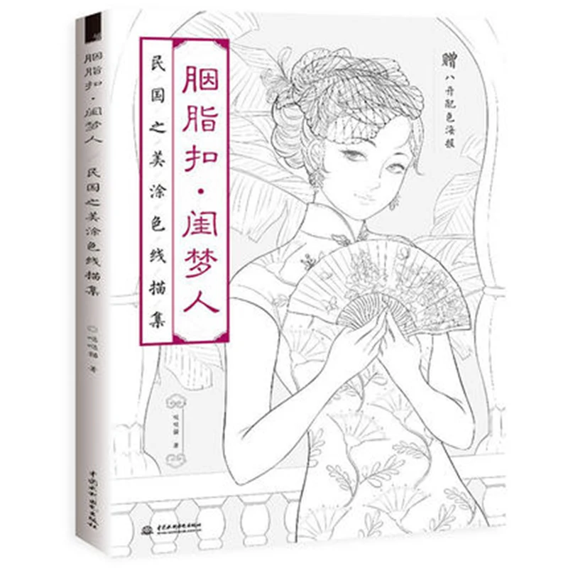 Rouge beauty coloring book line sketch drawing textbook Chinese ancient beauty drawing book adult anti -stress coloring books Rouge beauty coloring book line sketch drawing textbook Chinese ancient beauty drawing book adult anti -stress coloring books