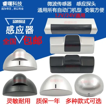 

Automatic Door Microwave Universal Sensor Infrared Sensor Electric Translation Door Probe Wireless Access Switch