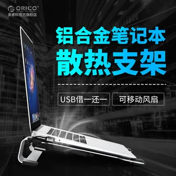 

High-quality aluminum alloy notebook radiator base portable household dual fan cooling support elevated shelf