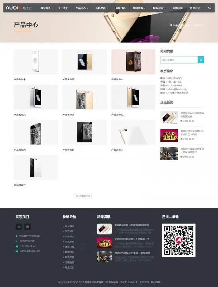 织梦HTML5响应式电子科技手机配件类网站模板源码(自适应手机版) 织梦HTML5响应式电子科技手机配件类网站模板源码(自适应手机版)