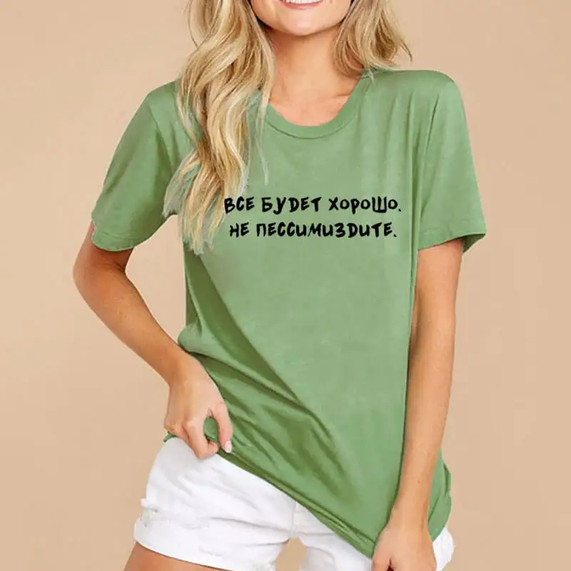 Все будет хорошо принт в виде русских букв унисекс забавная летняя футболка 100%