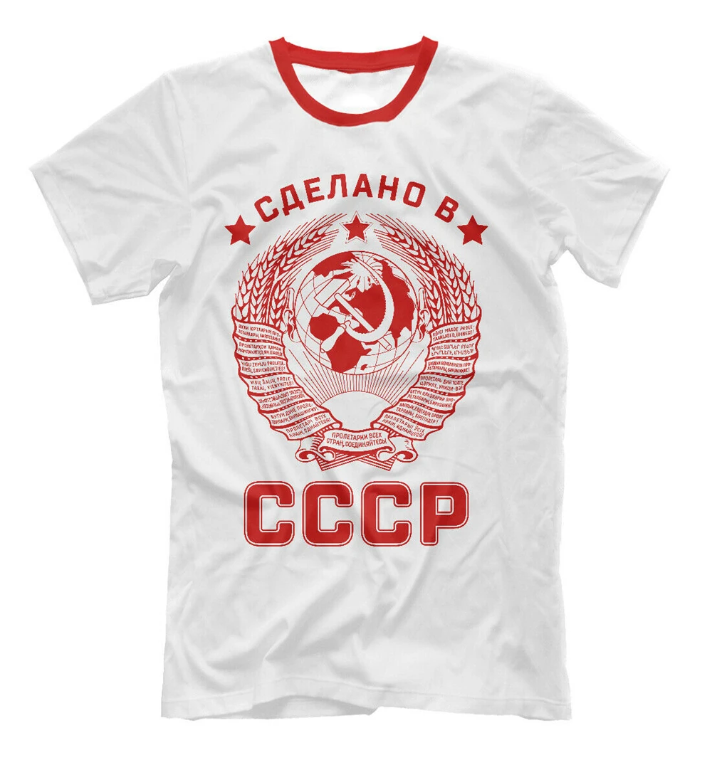 Сделанная В Футболка Ссср CCCP сдельано сслр Серп И Молот Герб взрослые