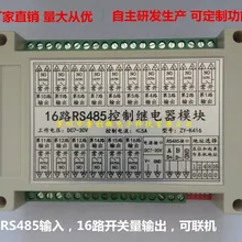 RS232 485 переключатель управления RS485 управление 16 релейный модуль промышленный переключатель управления с изоляцией