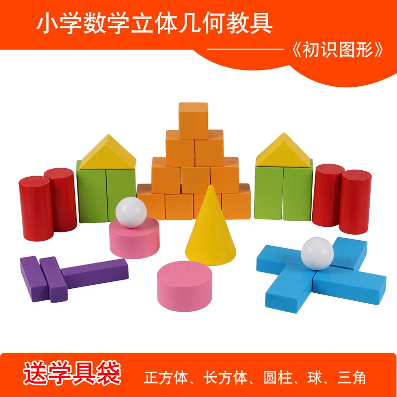 

Primary School Mathematics Geometry Teaching Aids Stereo Model Square Cuboid Cone Geometric Shapes Product Wooden Teaching Toys