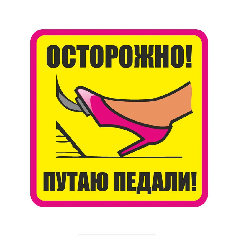 

Car Stickers Decor Motorcycle Decals Caution I Am Confusing Pedals Decorative Accessories Creative Waterproof PVC,14cm*14cm