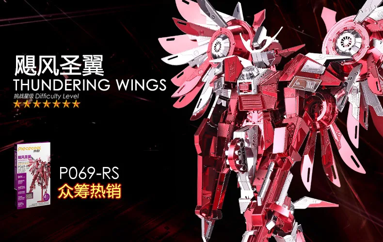 Piececool Hurricane Holy Wing стерео креативные металлические игрушки ручной работы DIY сборка головоломки Классная модель украшения