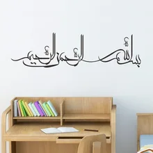 Zy512 алиэкспресс Лидер продаж гостиной фон мусульманские настенные наклейки настраиваемые съемные