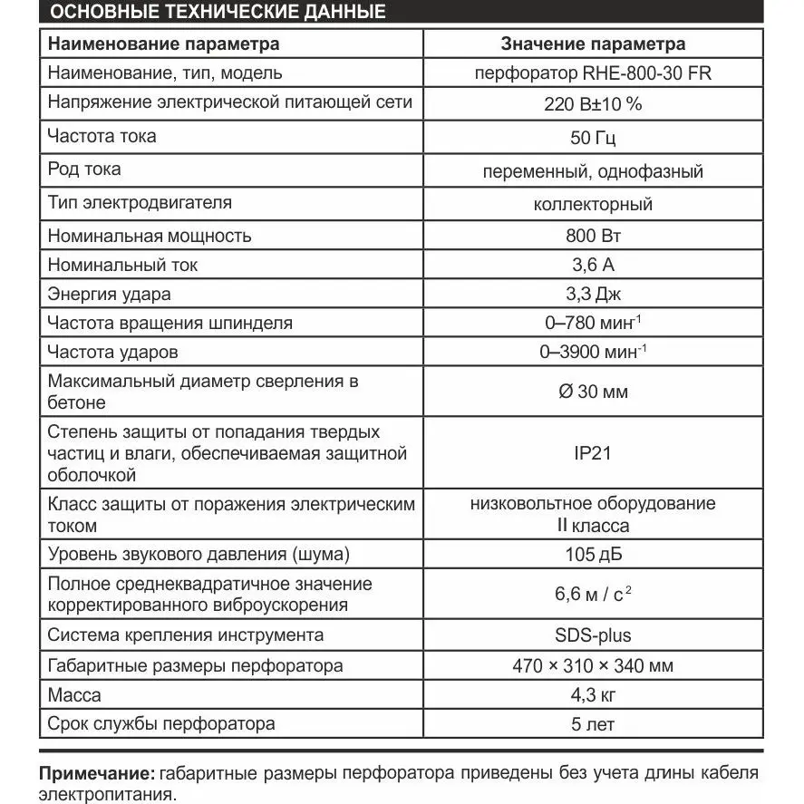 Перфоратор КРАТОН RHЕ-800-30 FR 800Вт 0-780об/мин 3.3Дж SDS+ 30мм 3реж. мет.редуктор+патрон