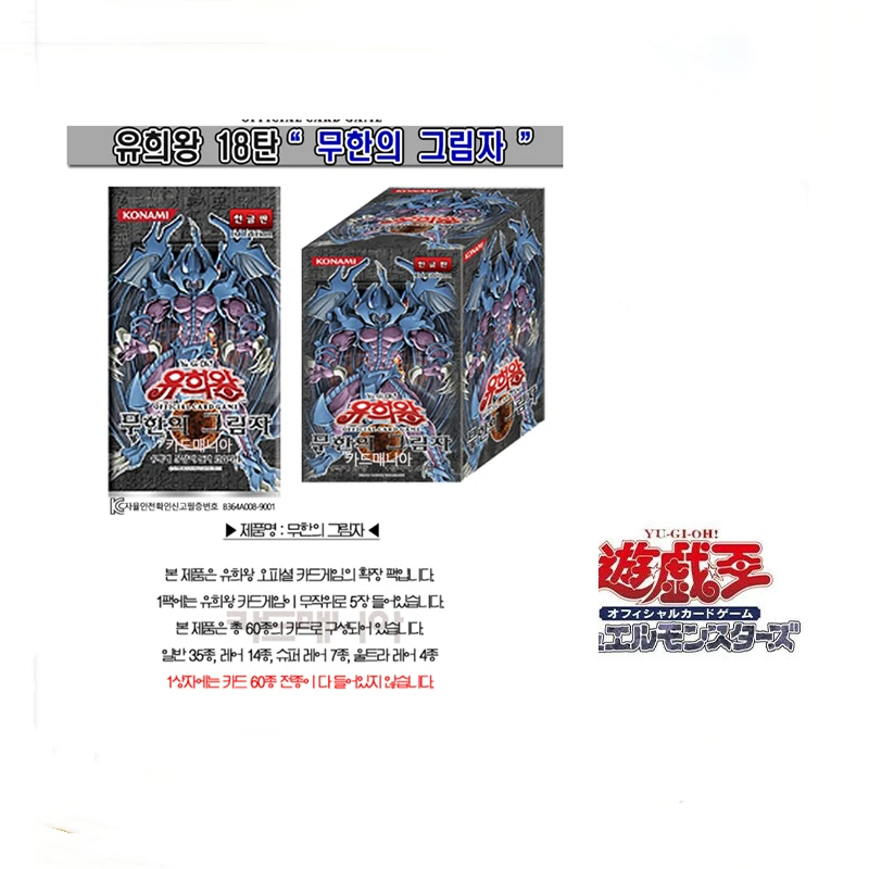 

Yu-Gi-Oh 407 SOI Infinite Shadow Phantom Advent Free Card Set Korean Version Original Box