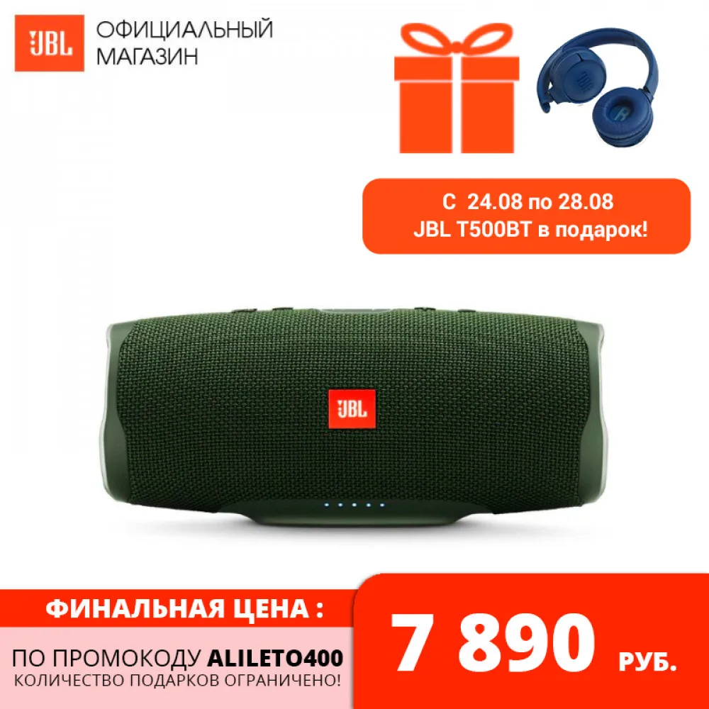  Портативная акустическая система JBL CHARGE 4 с функцией Bluetooth 