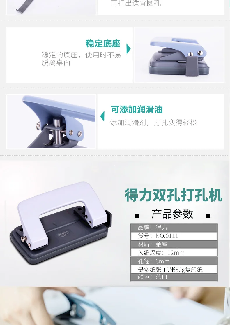 Deli 0101 Manual Two-Hole Puncher Office Stationery to Play 10 80g Paper