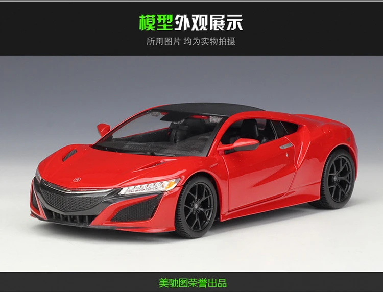 Maisto 1:24 ACURA NSX спортивный автомобиль имитация сплава Модель автомобиля коллекция Подарочная игрушка