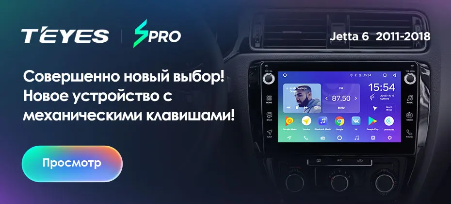 TEYES SPRO Штатная магнитола для Фольксваген Джетта 6 Volkswagen Jetta 6 2011- Android 8.1, до 8-ЯДЕР, до 4+ 64ГБ 32EQ+ DSP 2DIN автомагнитола 2 DIN DVD GPS мультимедиа автомобиля головное устройство