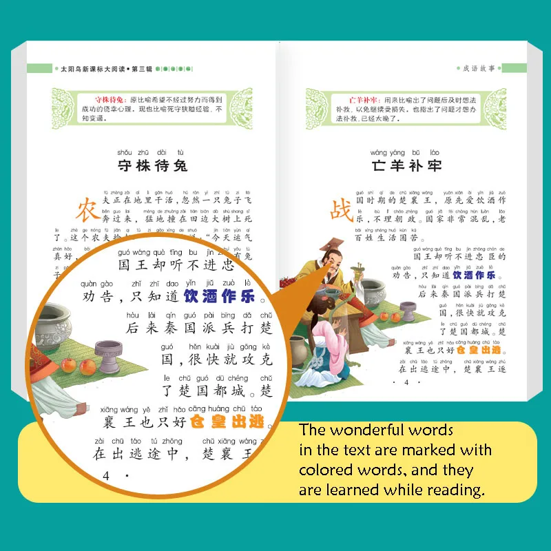 1 книги/Idiom история Daquan цветная карта большие персонажи фонетическая версия от 6 до 12 лет китайские ученики должны читать история книга с картинками
