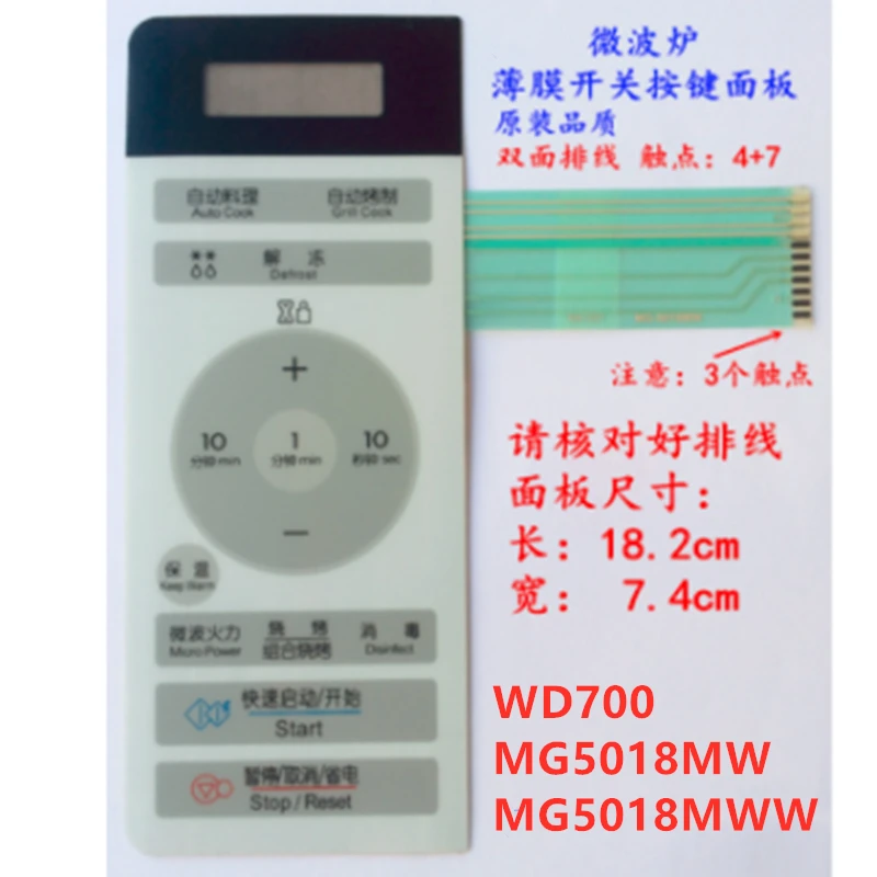 Панель для микроволновой печи WD700 MG5018MW MG5018MWW мембранный переключатель с