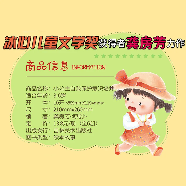 Kindergarten Children GIRL'S Sexual Enlightenment Safe Knowledge Picture Book Little Princess Self-Protection Consciousness Trai Kindergarten Children GIRL'S Sexual Enlightenment Safe Knowledge Picture Book Little Princess Self-Protection Consciousness Trai