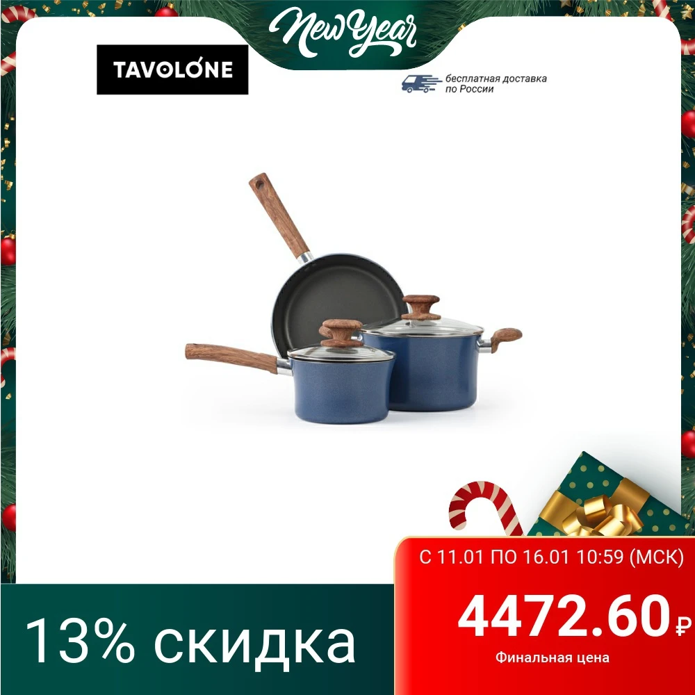 Набор посуды с антипригарным покрытием TAVOLONE Tulip 5 предметов|Наборы посуды| |
