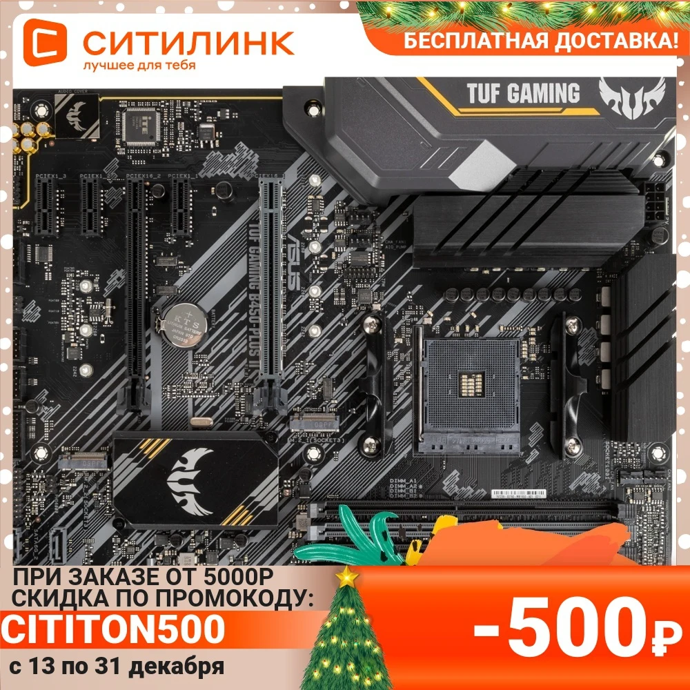 Материнская плата ASUS TUF GAMING B450-PLUS II SocketAM4 AMD B450 ATX Ret | Компьютеры и офис
