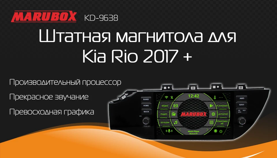 Marubox KD9638 DSP, 64 ГБ 1 Din Автомобильный мультимедийный плеер для Kia Rio+, " ips экран с gps навигацией, Bluetooth, Android 9