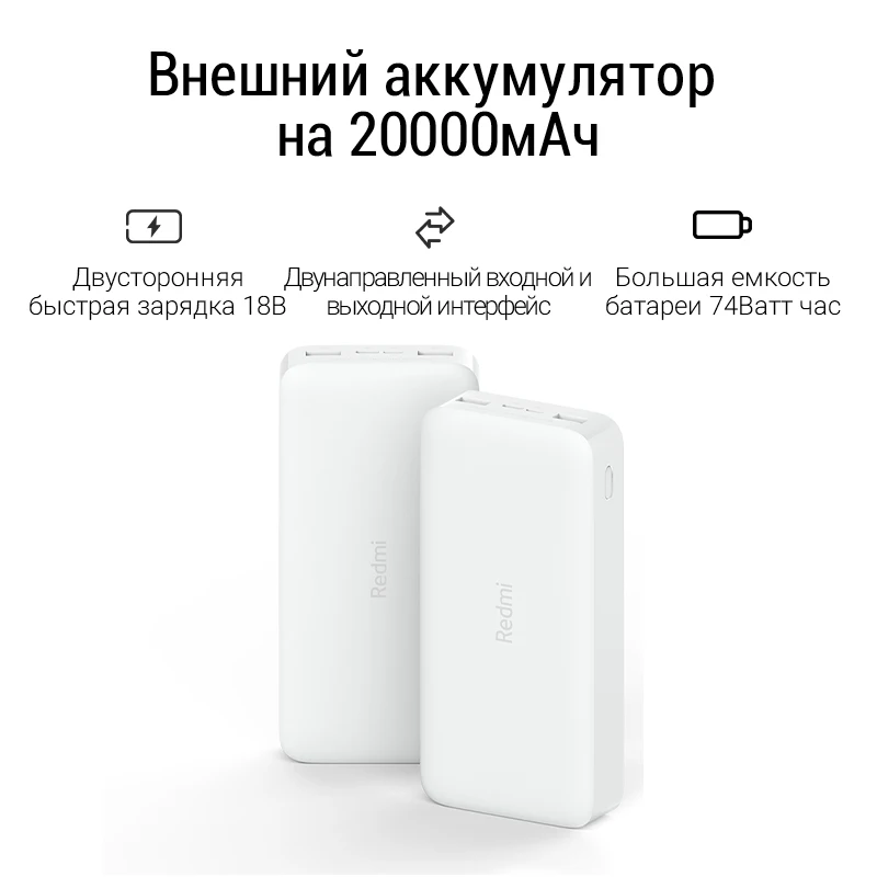 xiaomi Redmi 20000mAh 18W Fast charge Power Bank Внешний аккумулятор MOLNIA|Внешние аккумуляторы| |