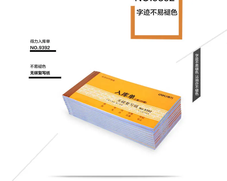 Deli/Deli 9392 Triple Warehousing Carbonless Warehousing According to Voucher Single