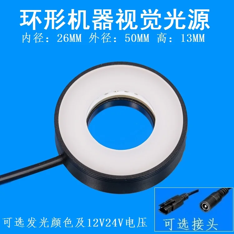 Annular Machine Vision Light Source with Frosted Homogenizing Cover Plate Cover 50x26x13MM Ring Highlight and Long Life