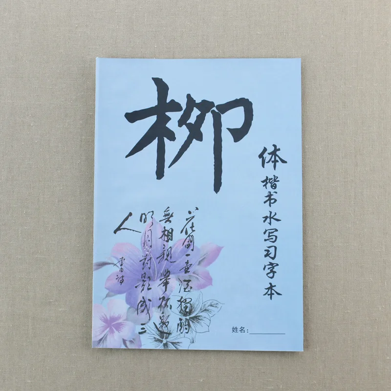 Кисть Copybook Европейский корпус Liu Yan стиль Zhao вода для тела для письма ткань копировальная книга кисть для обучения занятия каллиграфией Note Batc
