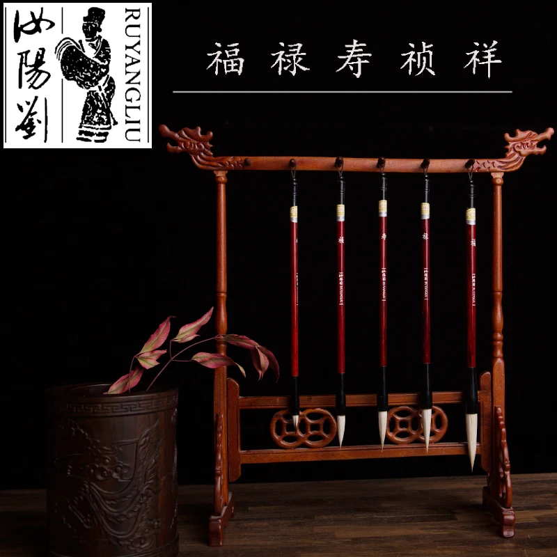 Ruyang Liu fulushou Zhenxiang подарочный набор, Подарочная Коллекция кистей, набор для каллиграфии, набор кистей, изысканные Материалы для творчества