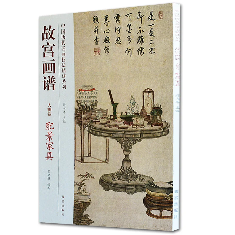 China Quintessence Culture China History Famous Painting Works Skill Technology Analysis Grazie Serie Furniture Skill Book