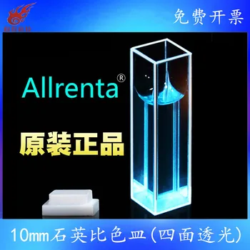 

Quartz Fluorescent Cuvette 10MM Four-sided Light Transmission Four-through UV 3.5ml Acid and Alkali Resistance