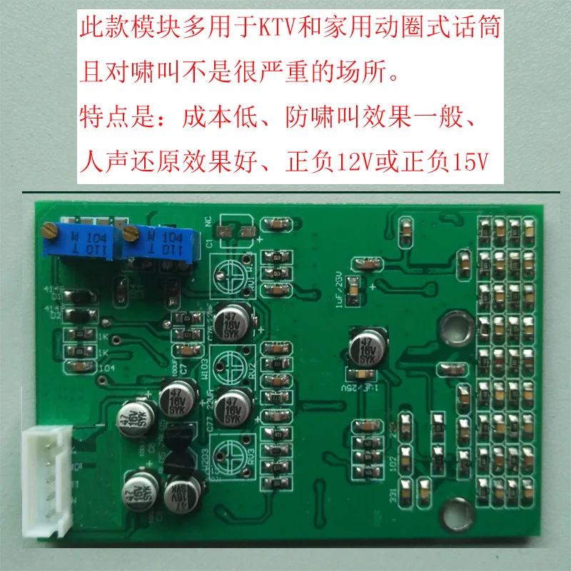 

Anti-whistle Module KTV Special Frequency Shifter Anti-self-excitation Processing Board Microphone Flying Mail Suppressor