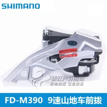 Shimano Acera FD-M390 Front Derailleur 9 Speed 27 Speed Mountain Bike Front Transmission Gear Seconds M430