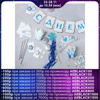 

Set for the design of the holiday "Ice Princess", balloons, garland, brooch, molds, props