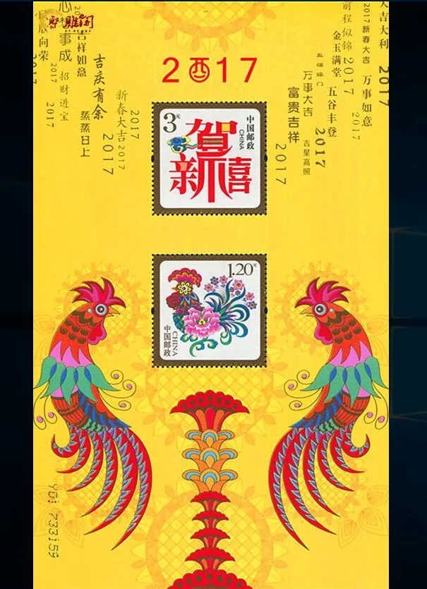 

Congratulations in 2017 China souvenir Sheet Post Stamps Postage Collection