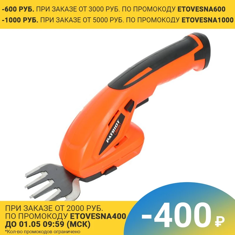 Кусторез аккумуляторный PATRIOT CSH272 (1100 ход/мин, Li-Ion 7,2 В, длина лезвий 15 см) - изображение