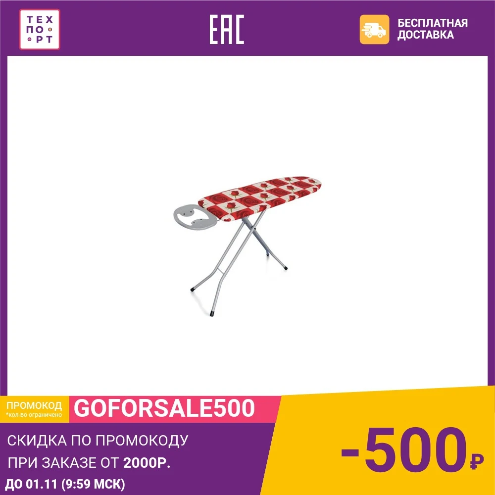 Гладильная доска Dogrular Глория | Дом и сад