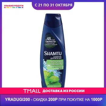 

Shampoos Shamtu 3085129 Мужской шампунь Shamtu для всех типов волос \" Густота и Свежесть \" 360мл