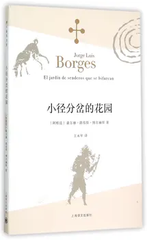 

Gardens with Bifurcated Paths (Complete Works of Borges)